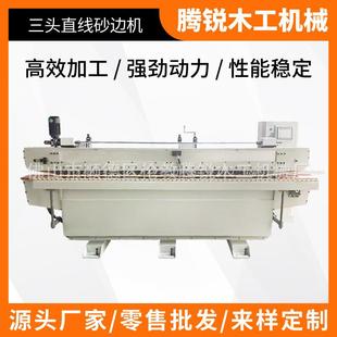 三头直线砂边机 木工侧边打磨机 全自动打磨3头抛光机 直边抛光机