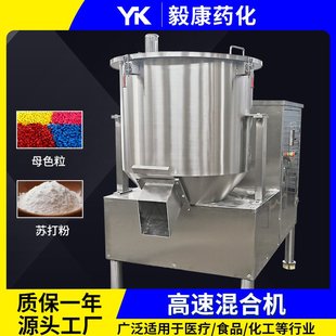 食品酵素高速混合机 红豆粉立式高速混料机干粉搅拌机 高速混合机