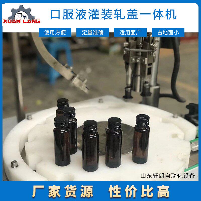 西林瓶香水精油劲酒定量灌装线 20ml梨蛋白饮品酵素小剂量灌装机
