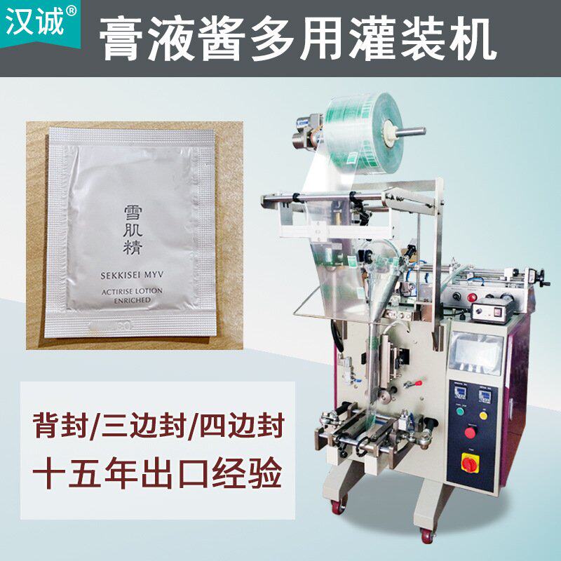 雪肌精乳液包装机 化妆水试用装包装机 供应护肤液全自动灌装机器
