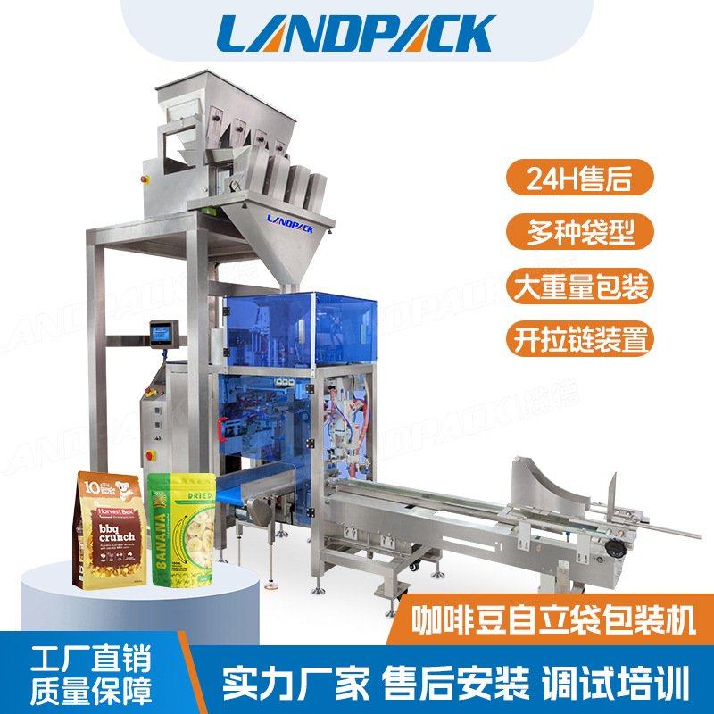 预制袋咖啡豆包装机 食品颗粒自动称重分装机 可可豆给袋式包装机,包装,金属盖,淘宝优惠券,粉丝福利购,淘宝优惠卷