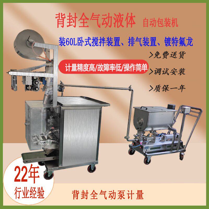 众和冰袋酱汁冷面汁油全气动包装机卧式搅拌工厂竹木包装全自动