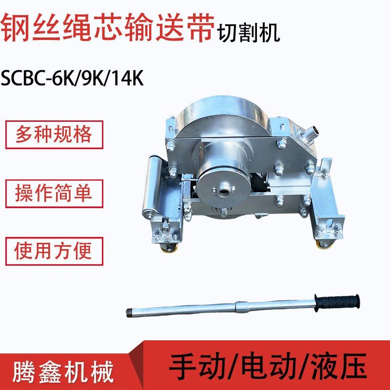 机械式皮带剪切机橡胶皮带切断SCBC-6K钢丝绳芯输送带切割机,包装,金属盖,淘宝优惠券,粉丝福利购,淘宝优惠卷