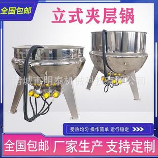 立式 荞麦凉粉搅拌锅 不锈钢夹层锅 烧鸡猪头肉猪蹄电加热卤煮锅