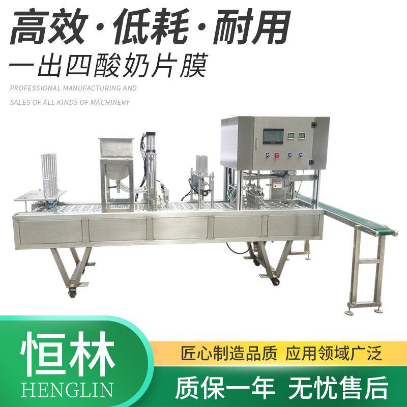 厂家直供全自动一出四酸奶灌装封口机液体片膜封膜机食品包装机