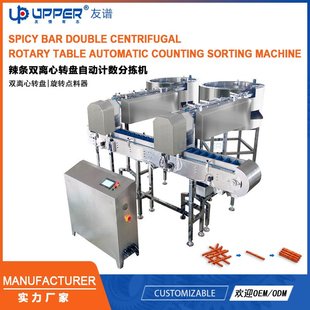 辣条双离心转盘自动收集点料理料线 Turntable packaging line