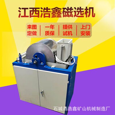 CRS-400*300弱磁磁选机 实验磁性物料分选机 电磁湿法鼓式磁选机