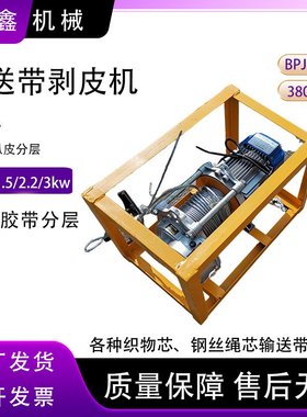 输送带剥皮机硫化接头扒皮机XLP-100修理输煤皮带剥层机 BPJ-3