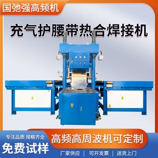 护腰带热合机 35千瓦高周波焊接机 高频TPU充气护腰带热压成型机