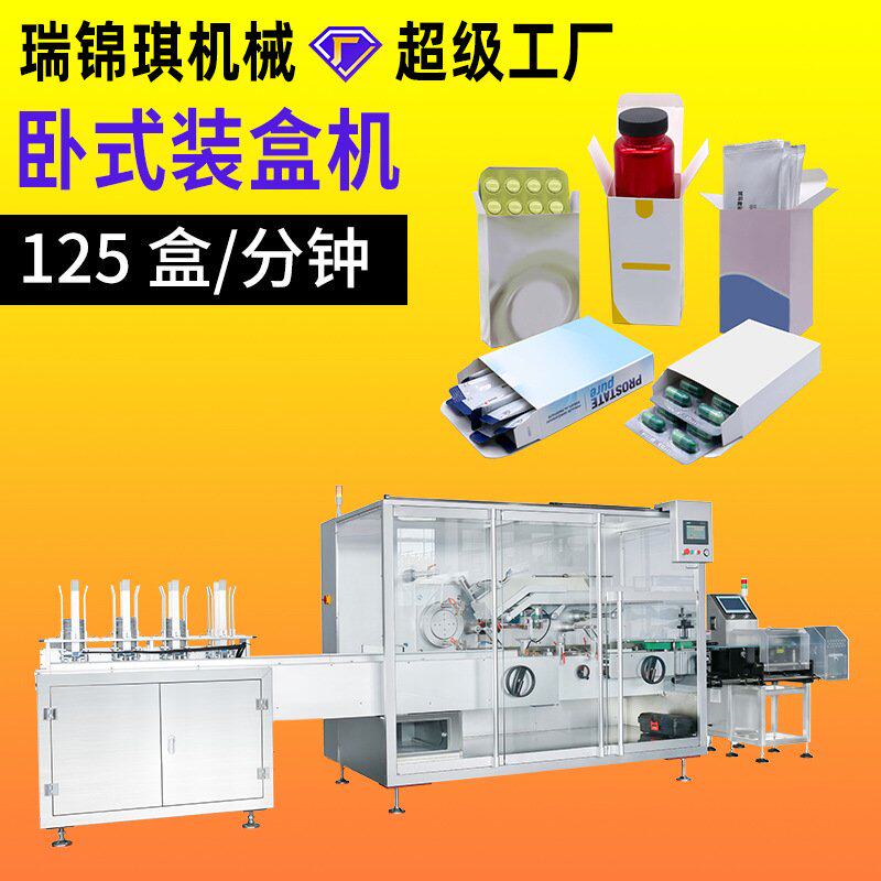 全自动高速装盒机生产线药板瓶子袋子自动装盒机器化妆品封盒机