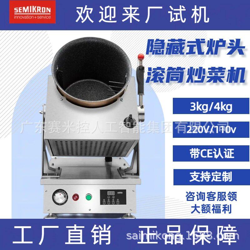 赛米控商用滚筒自动炒菜机不粘锅炒菜炒饭炒粉机燃气款炒菜机商用
