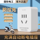 电动电瓶车三轮车充满自动断电插座智能定时保护器安全防过充插头