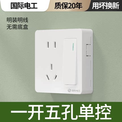 一开五孔单控插座带开关 白色明装明线86型家用墙壁明装插座面板