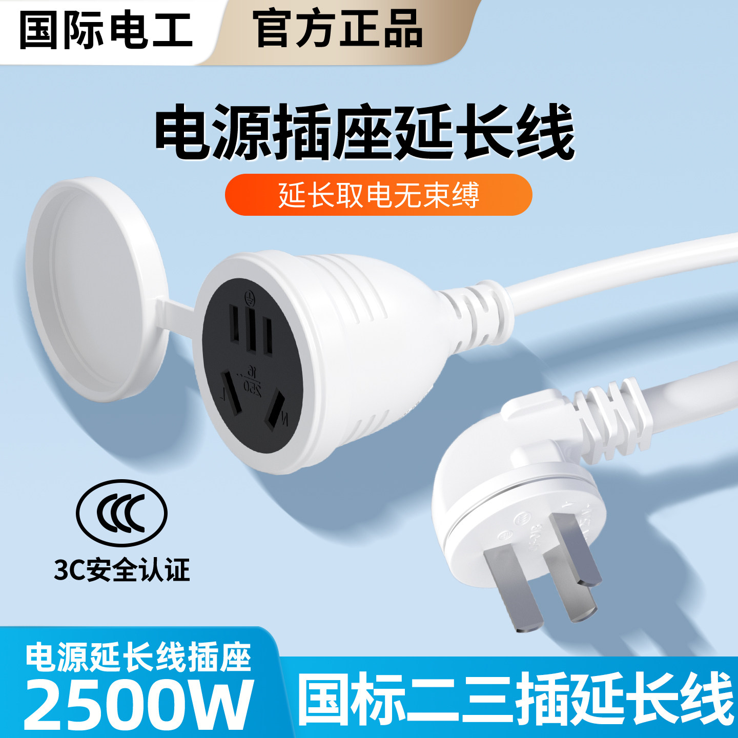 家用16A三孔插座延长线充电插排图片