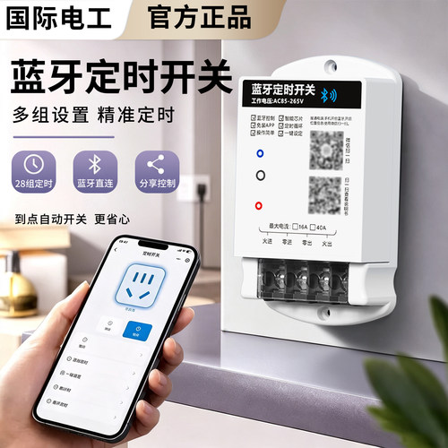 蓝牙时控开关220V定时倒计时开关