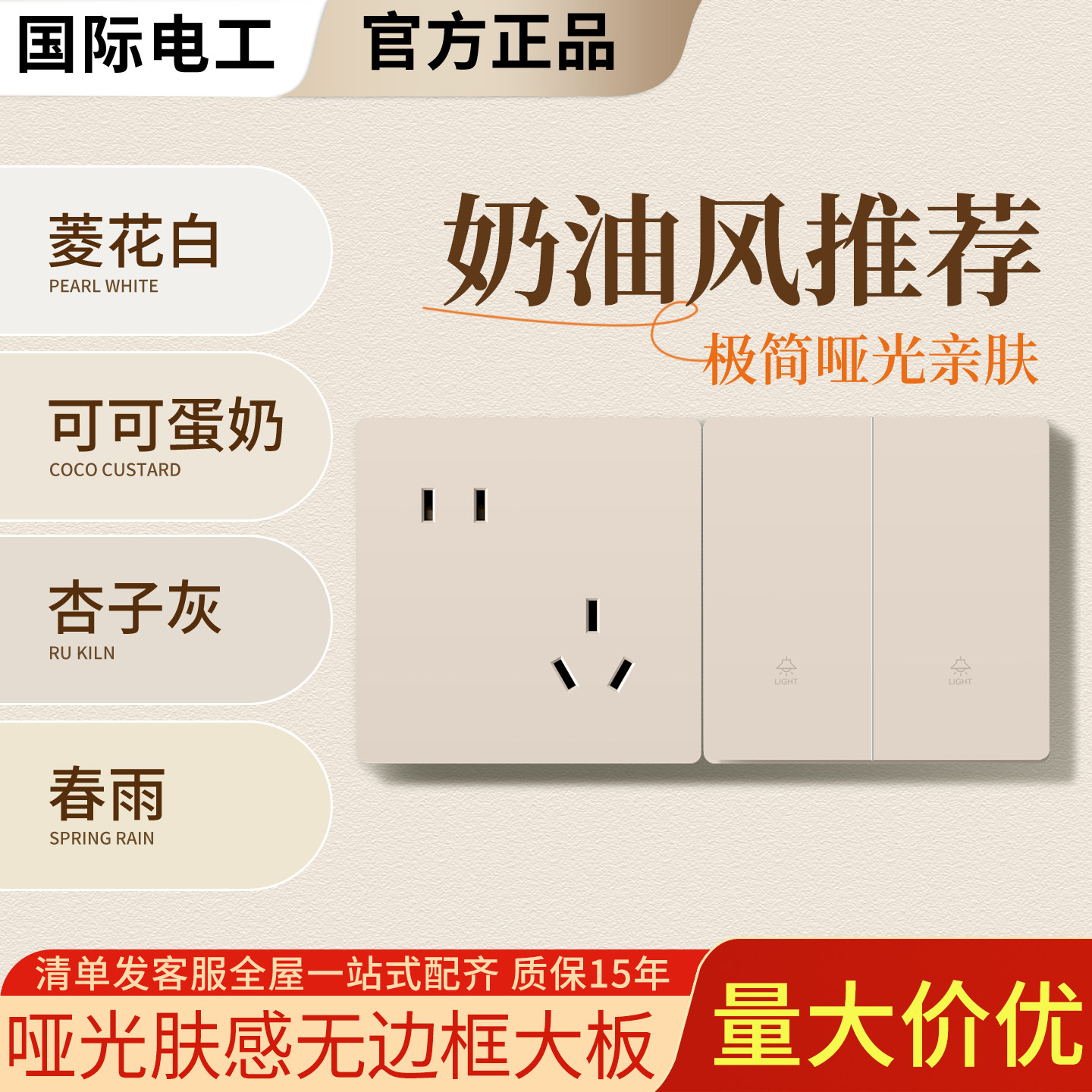 国际电工奶油风斜五孔16A插座图片