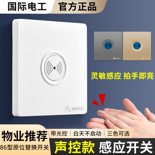 国际电工86型大功率感应开关