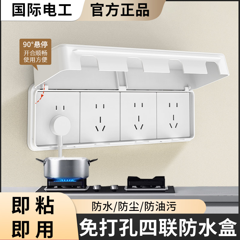 86型四联厨房插座防油罩浴室卫生间粘贴防溅盒四位连体开关盖盒子