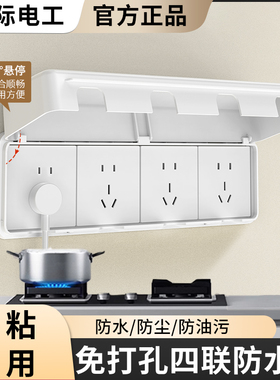 86型四联厨房插座防油罩浴室卫生间粘贴防溅盒四位连体开关盖盒子