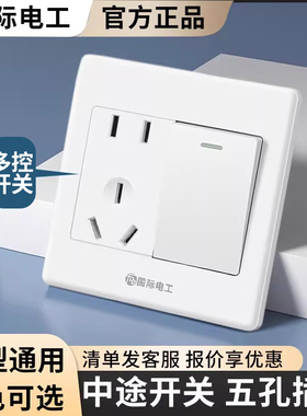 86型雅白色一开多控五孔插座暗装1开5孔中途三控开关三联开关面板