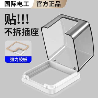86型插座加高防水盒保护罩盖套卫生间智能马桶浴室开关防溅水盒子