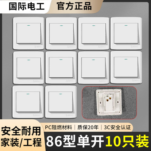 家用白色86开关面板电灯电源控制