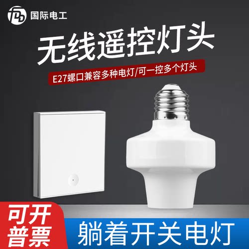 220v家用无线智能遥控随意贴开关