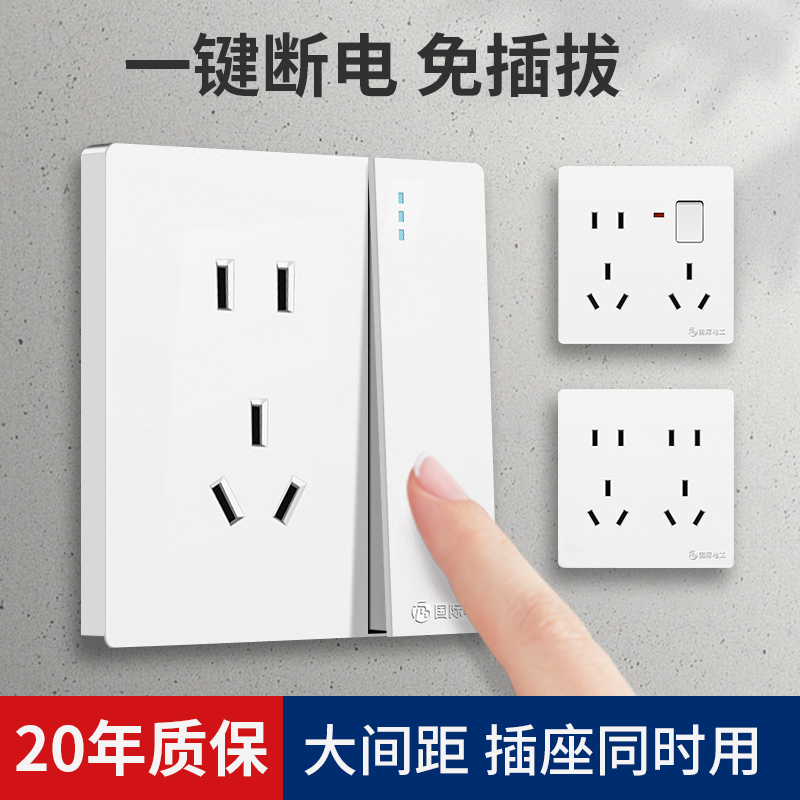 国际电工暗装墙壁一开五孔电源插
