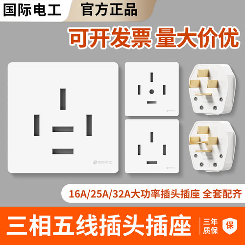 三相五线插头插座380V/25A/32A