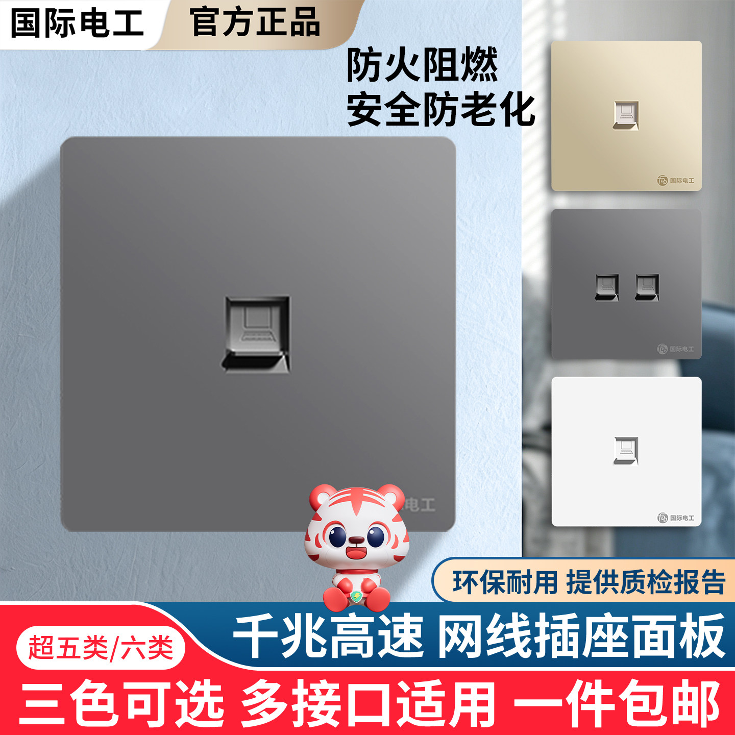 国际电工86型超六类千兆网线面板图片