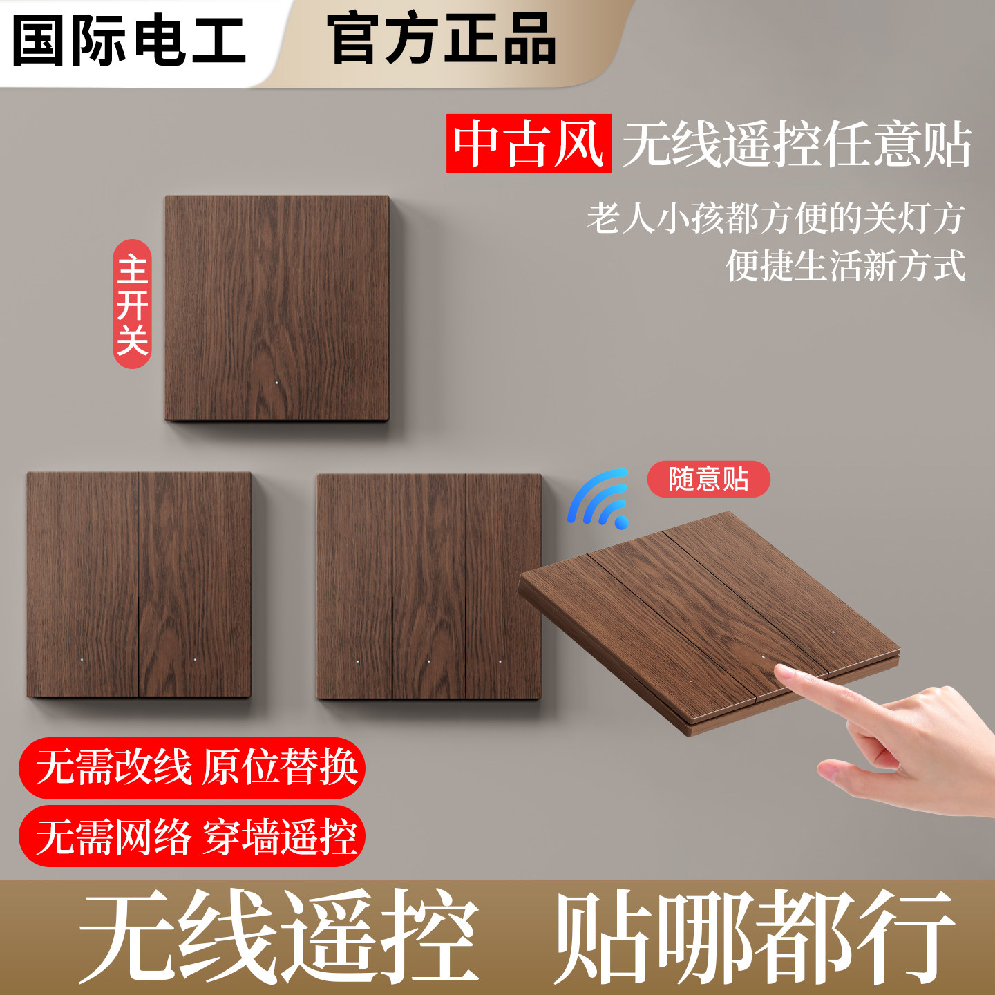 木纹遥控开关无线智能灯面板免布线控制器220V家用卧室远程随意贴