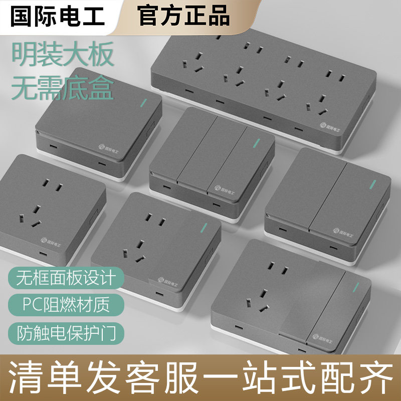 国际电工明装5五孔插座明线明盒墙面墙壁多孔家用无框带开关面板,电子/电工,电源插座,淘宝优惠券,粉丝福利购,淘宝优惠卷
