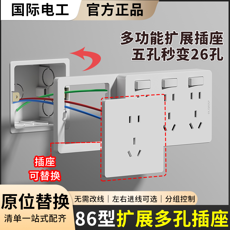 86型五孔扩展插座多功能墙壁拓展插座转换器带开关插排插线接线板