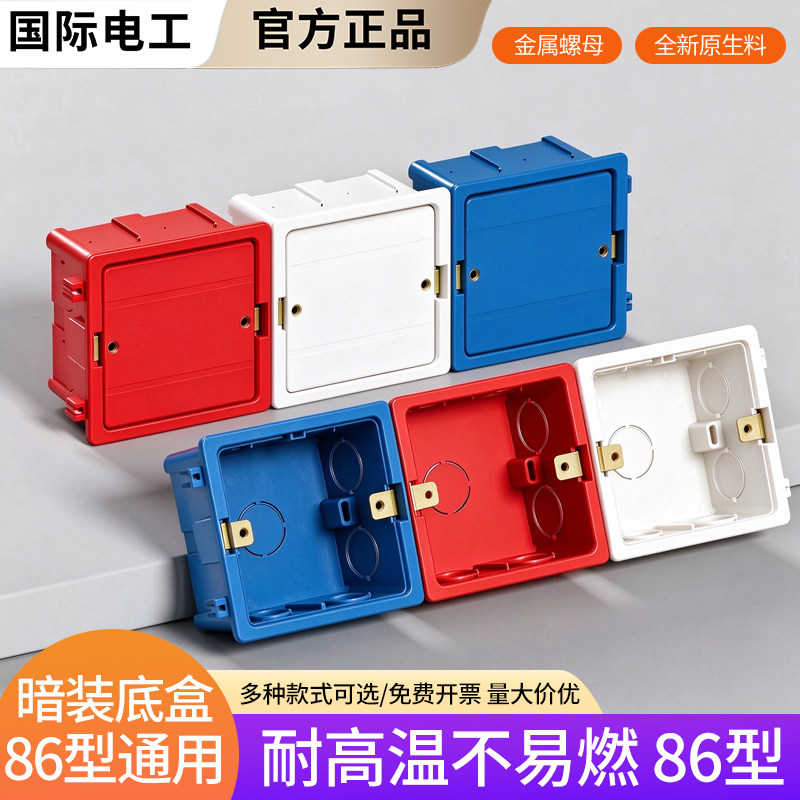 86型通用暗装开关盒家用开关插座底盒暗盒 阻燃暗线接线盒布线盒