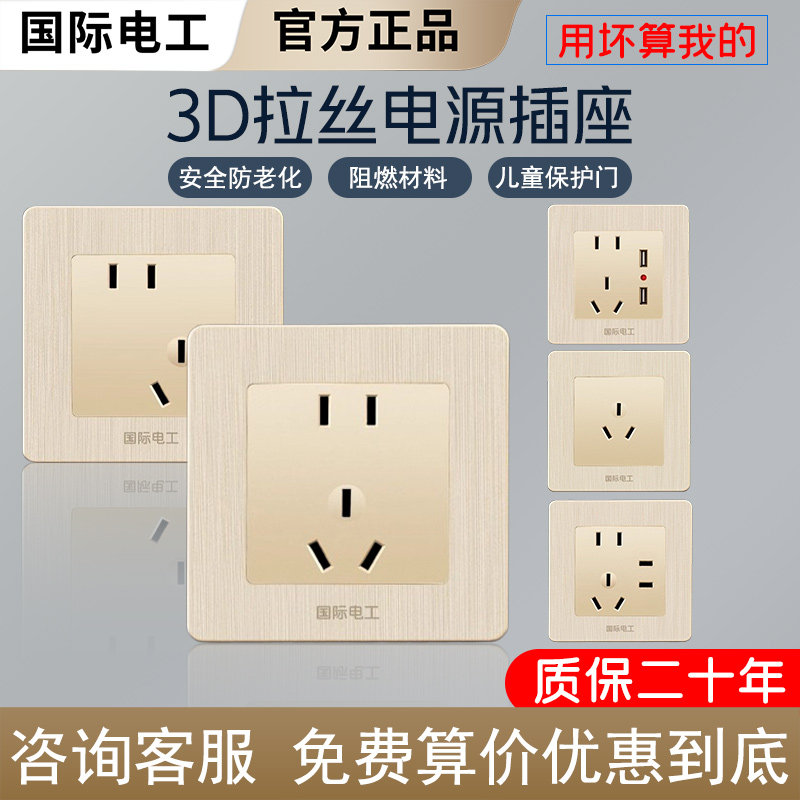 国际电工金电源插座空调16A插座USB五孔插座10A面板暗装家用墙壁,电子/电工,电源插座,淘宝优惠券,粉丝福利购,淘宝优惠卷