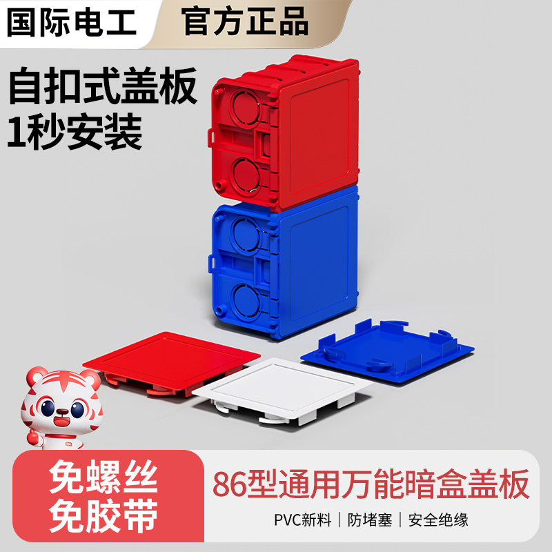 86型通用加厚免打孔线盒保护盖图片