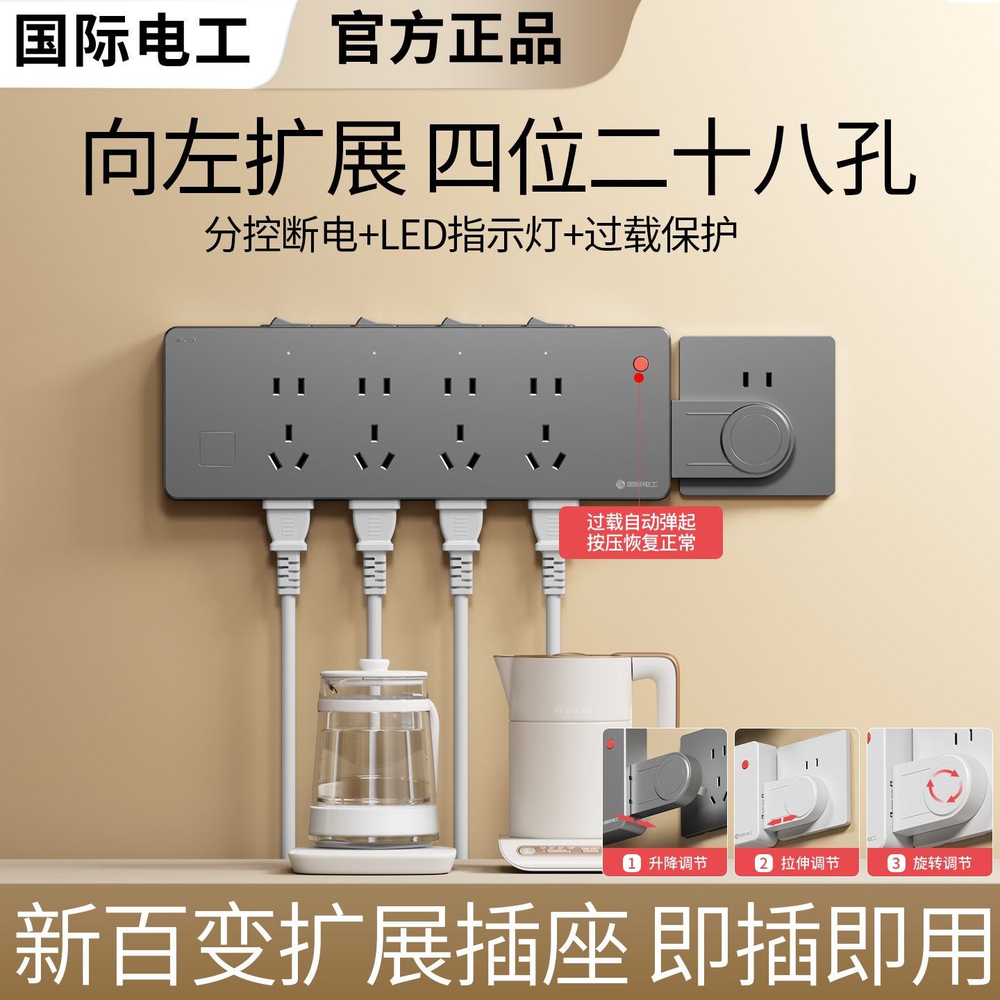 86多功能升降无线扩展接线板插座图片
