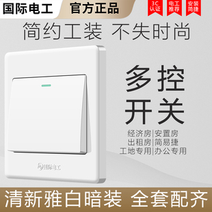 国际电工86型开关面板一开多控二开多控开关三开多控中途开关面板