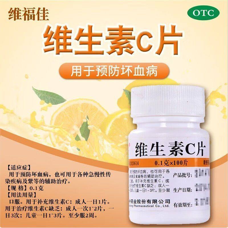 维福佳 维生素C片 0.1g*100片 用于预防坏血病急慢性传染疾病紫癜