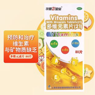 思达康多维元素片(21) 80片 用于预防和治疗因维生素与矿物质缺乏