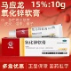 氧化锌软膏15% 10g 用于急性或亚急性皮炎 马应龙 湿疹 痱子