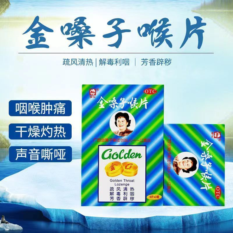 【都乐】金嗓子喉片2g*12片/盒咽喉肿痛急性咽炎声音嘶哑精华咽炎