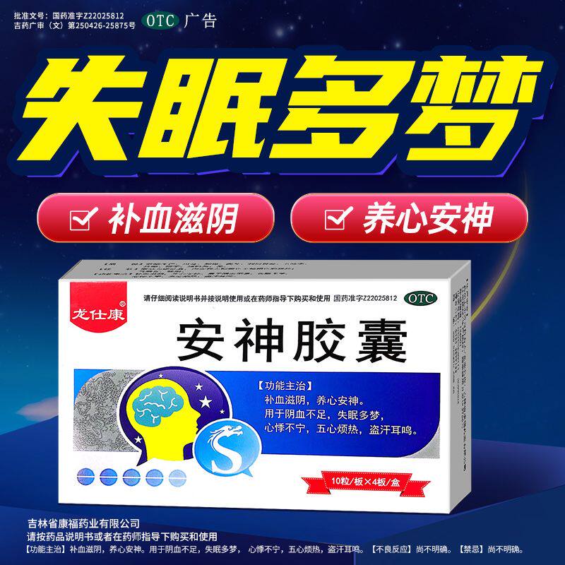 龙仕康 安神胶囊 0.25g*40粒 用于失眠多梦头痛心悸增强记忆力等,OTC药品/国际医药,安神补脑,淘宝优惠券,粉丝福利购,淘宝优惠卷