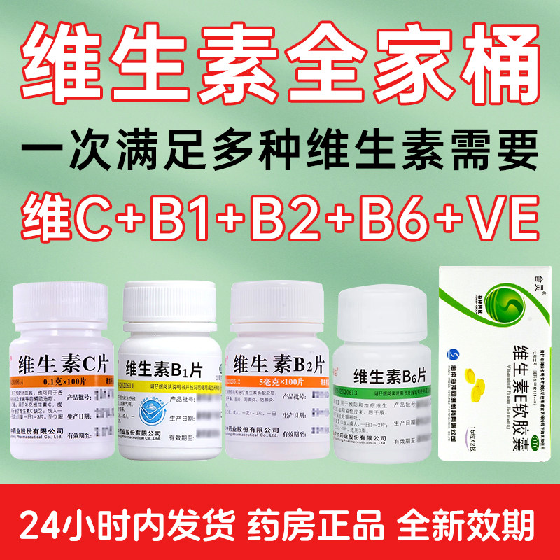 维福佳维生素B2片100片口角炎唇干裂阴囊炎结膜炎等