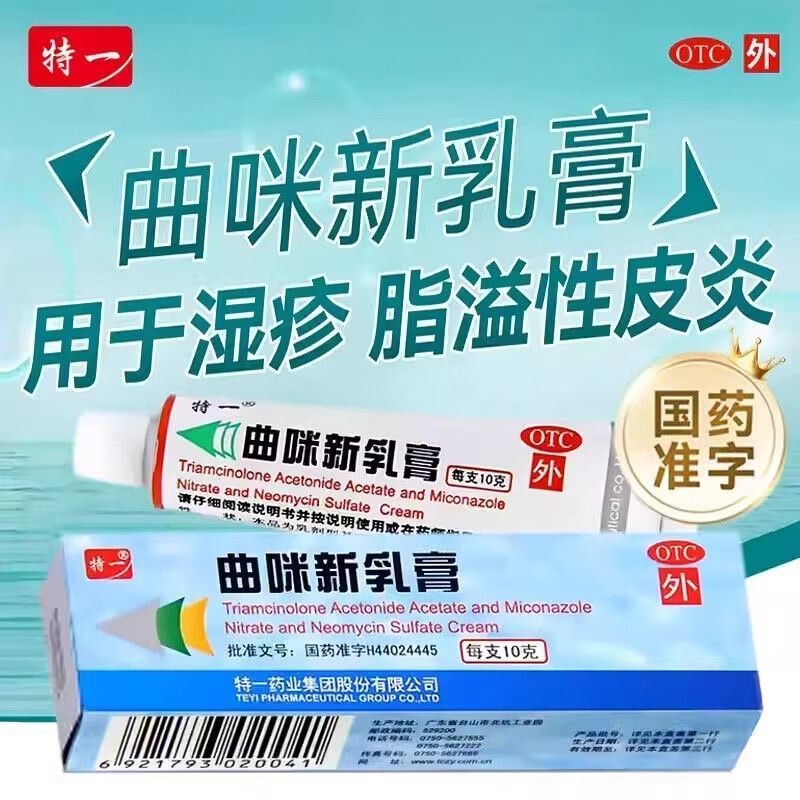 特一 曲咪新乳膏 10g 用于湿疹接触性皮炎脂溢性皮炎神经性皮炎