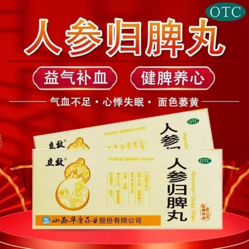 立效 人参归脾丸9g*10丸补气血心悸失眠食少乏力面色萎黄月经量少