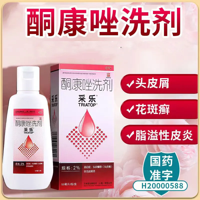 采乐 酮康唑洗剂 2%*50ml*1瓶 用于一般癣疾单纯糠疹头癣头皮糠疹