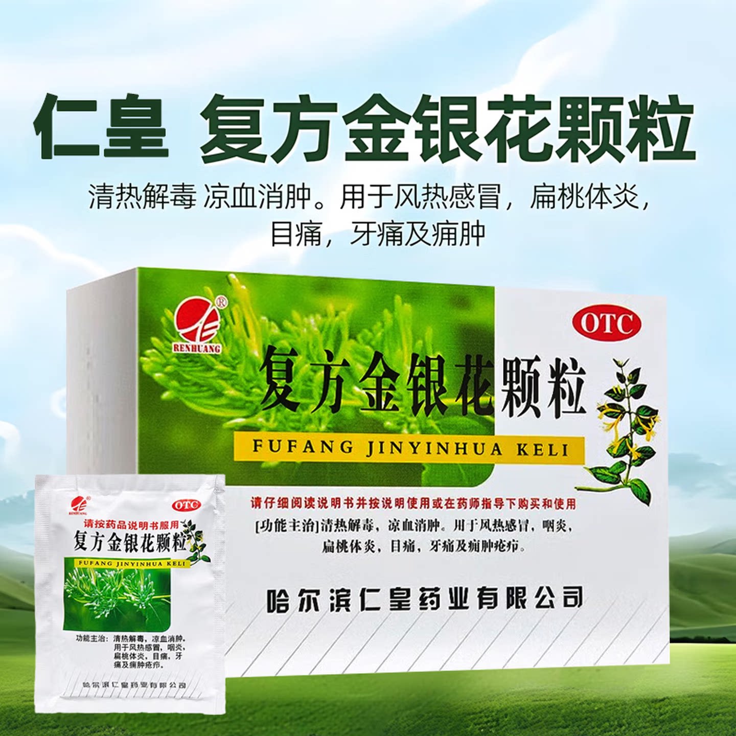仁皇 复方金银花颗粒10g*10袋 清热解毒风热感冒咽炎扁桃体炎牙痛
