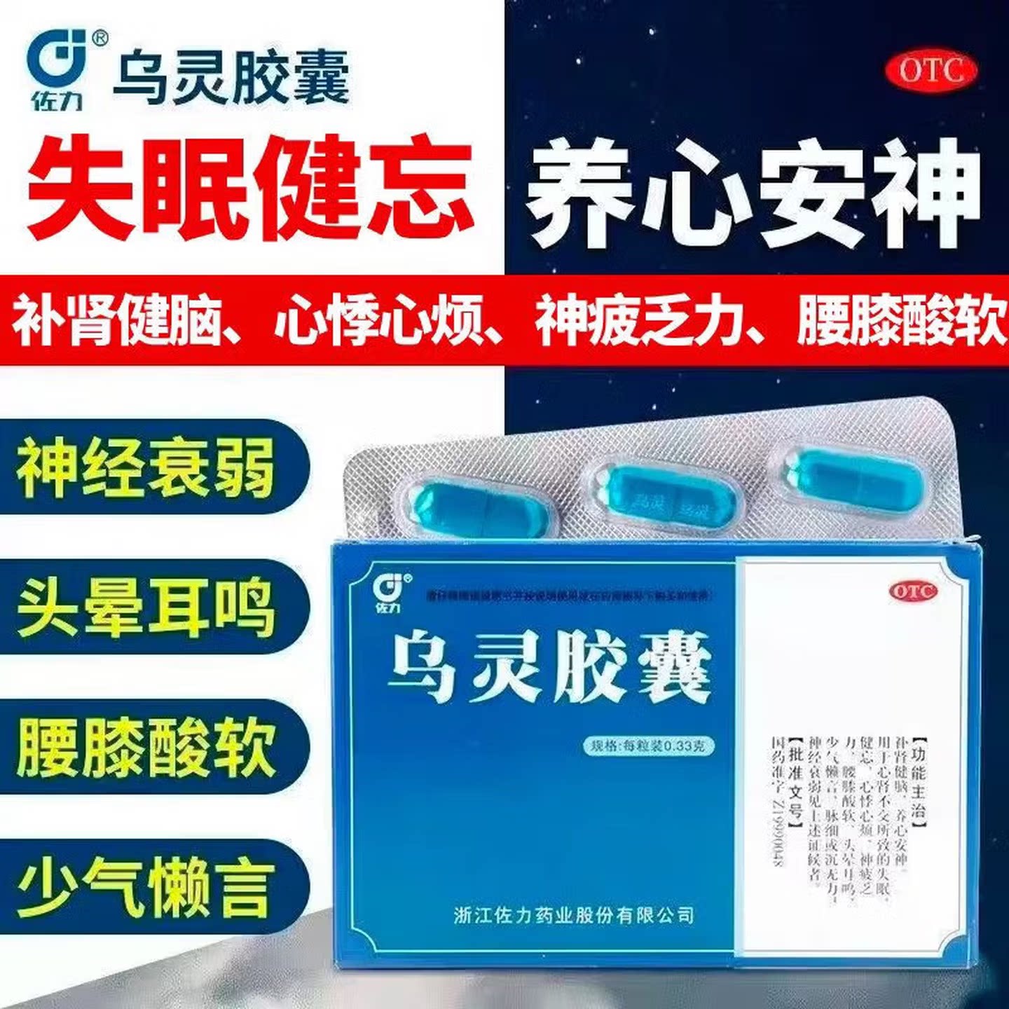 【佐力】乌灵胶囊0.33g*27粒/盒失眠腰膝酸软神经衰弱健忘心肾不交