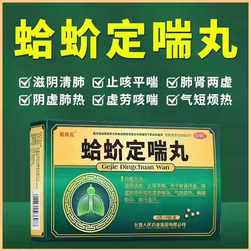 【普林松】蛤蚧定喘丸6g*8袋/盒哮喘咳喘止咳平喘胸闷咳嗽